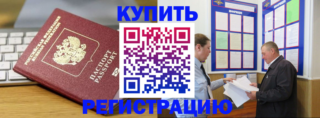 прописка ребенка в Мичуринске